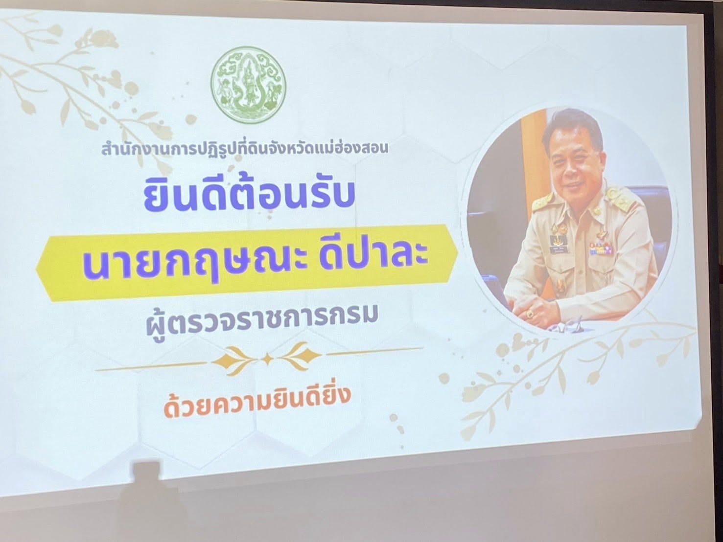 title - ผู้ตรวจราชการ ส.ป.ก. (เขต 15,16 และ 17) ประชุมตรวจติดตามความก้าวหน้าการดำเนินงานตามแผนงานตรวจราชการและลงพื้นที่โครงการที่เกี่ยวข้องในเขตปฏิรูปที่ดิน ประจําปีงบประมาณ 2568 รอบที่ 2 ณ ส.ป.ก.จังหวัดแม่ฮ่องสอน